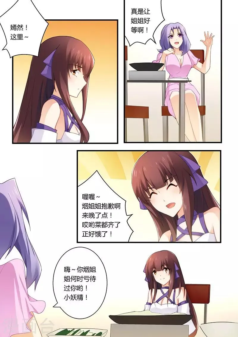 第35话 做我女朋友吧 第7页
