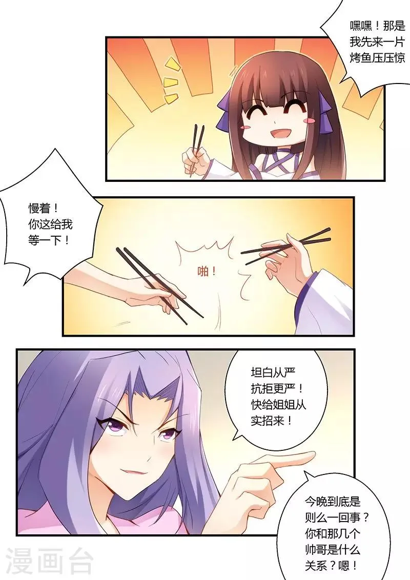 第35话 做我女朋友吧 第8页
