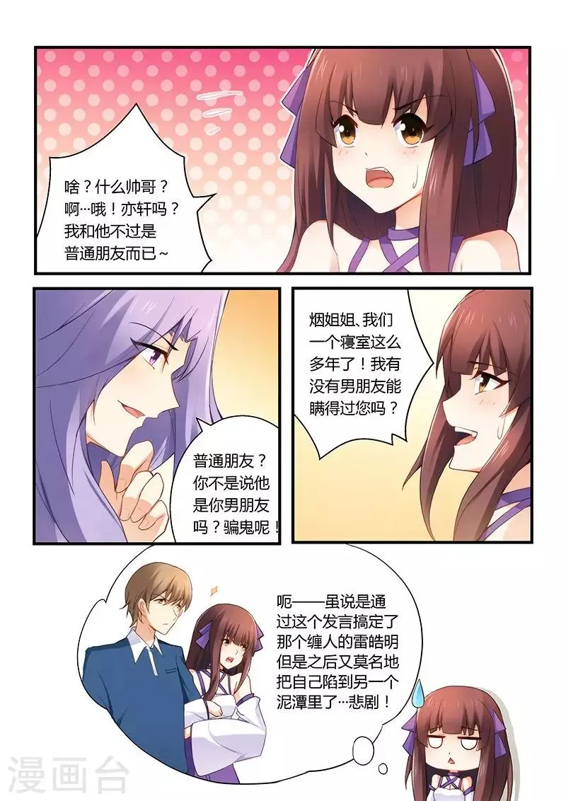 第35话 做我女朋友吧 第9页