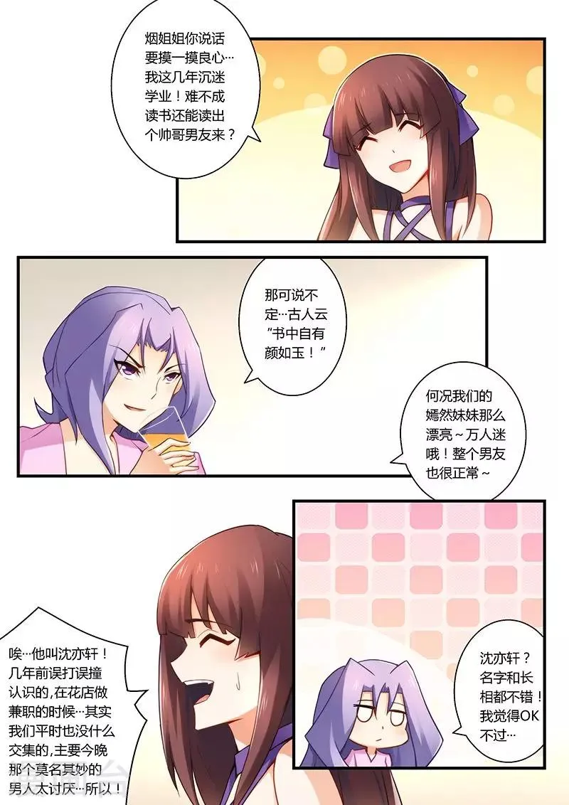 第36话 同病相怜 第2页