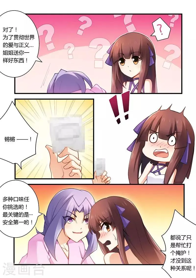 第36话 同病相怜 第3页