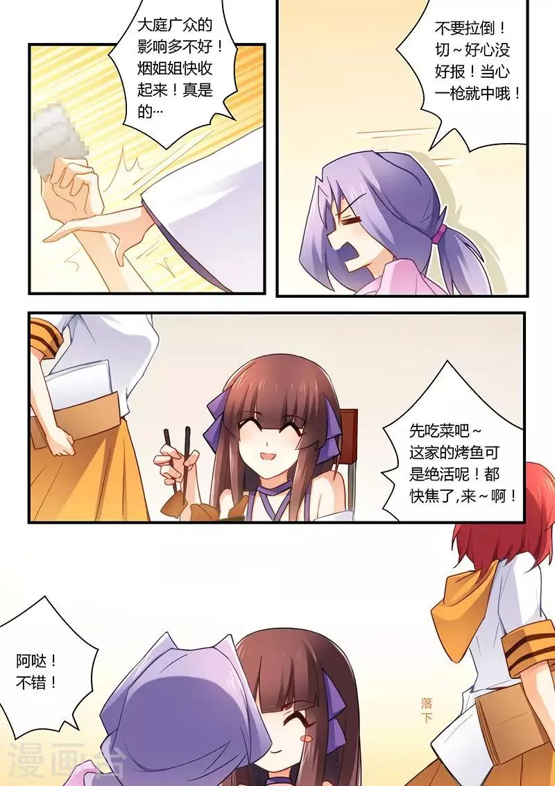 第36话 同病相怜 第4页