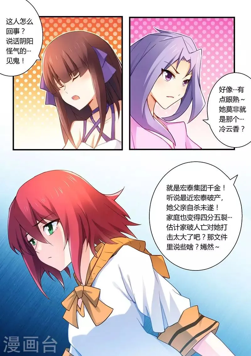 第36话 同病相怜 第7页