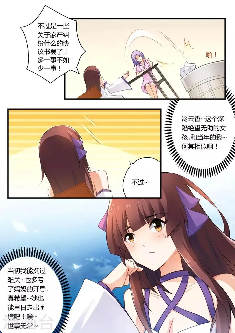 第36话 同病相怜 第8页