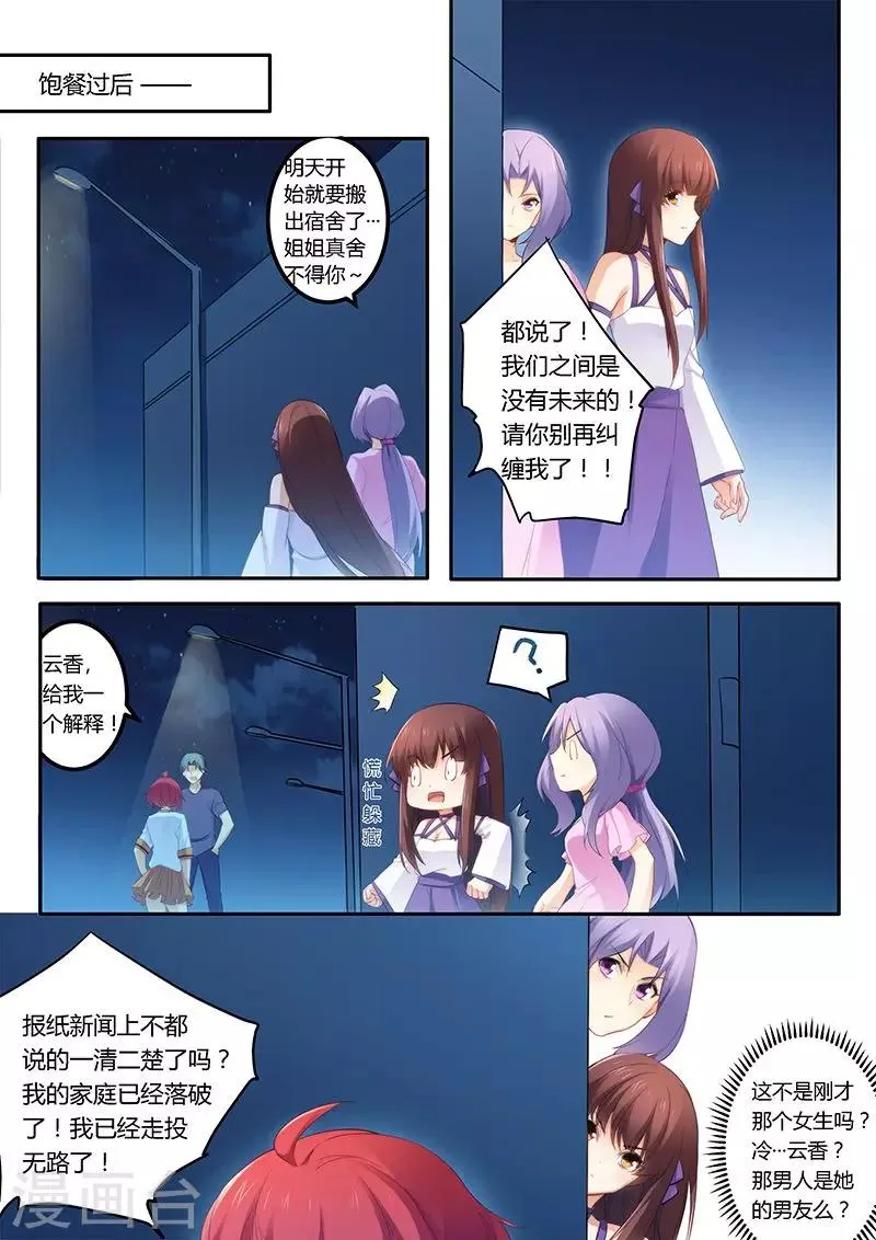 第37话 面试 第2页