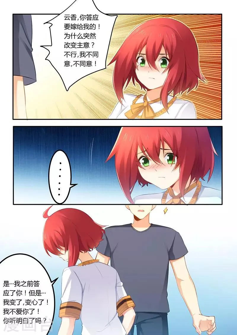 第37话 面试 第3页