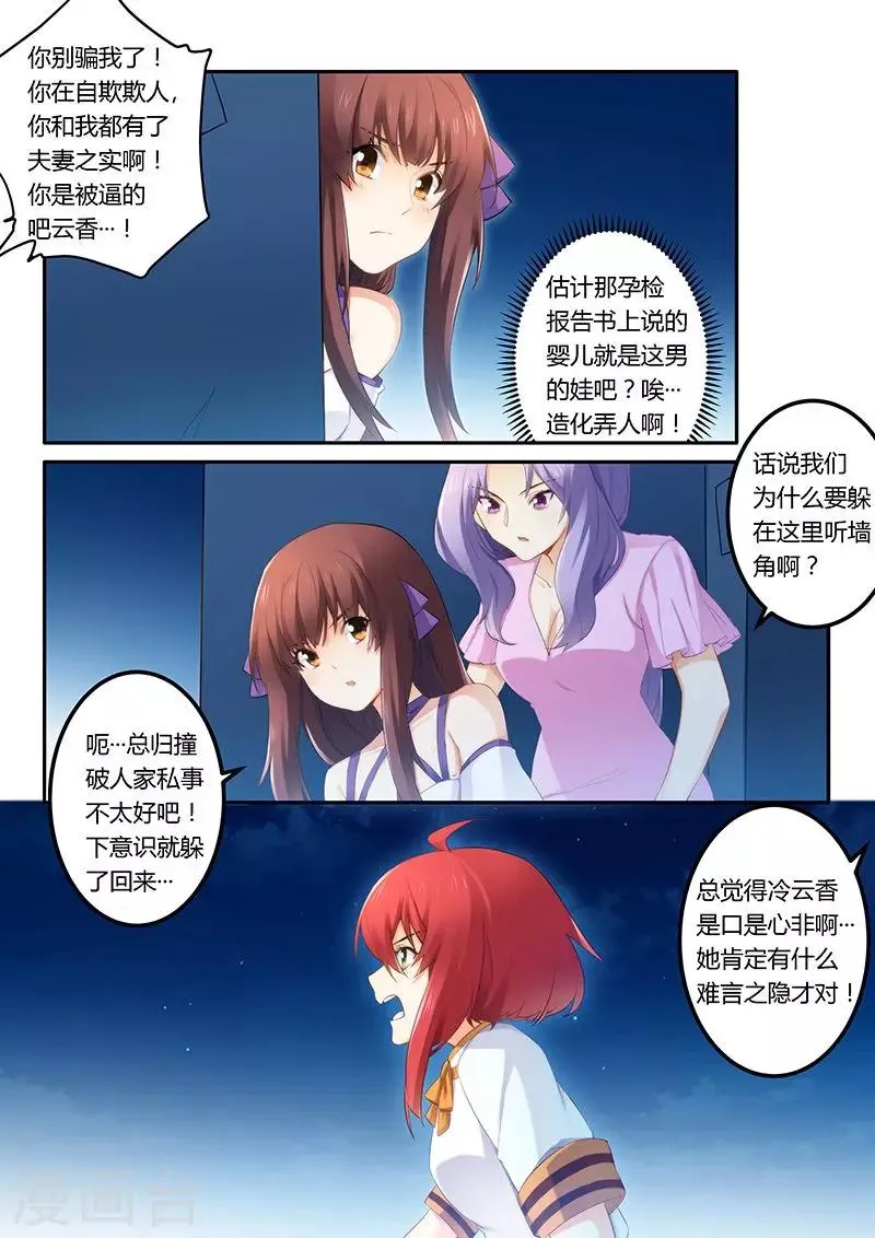第37话 面试 第4页