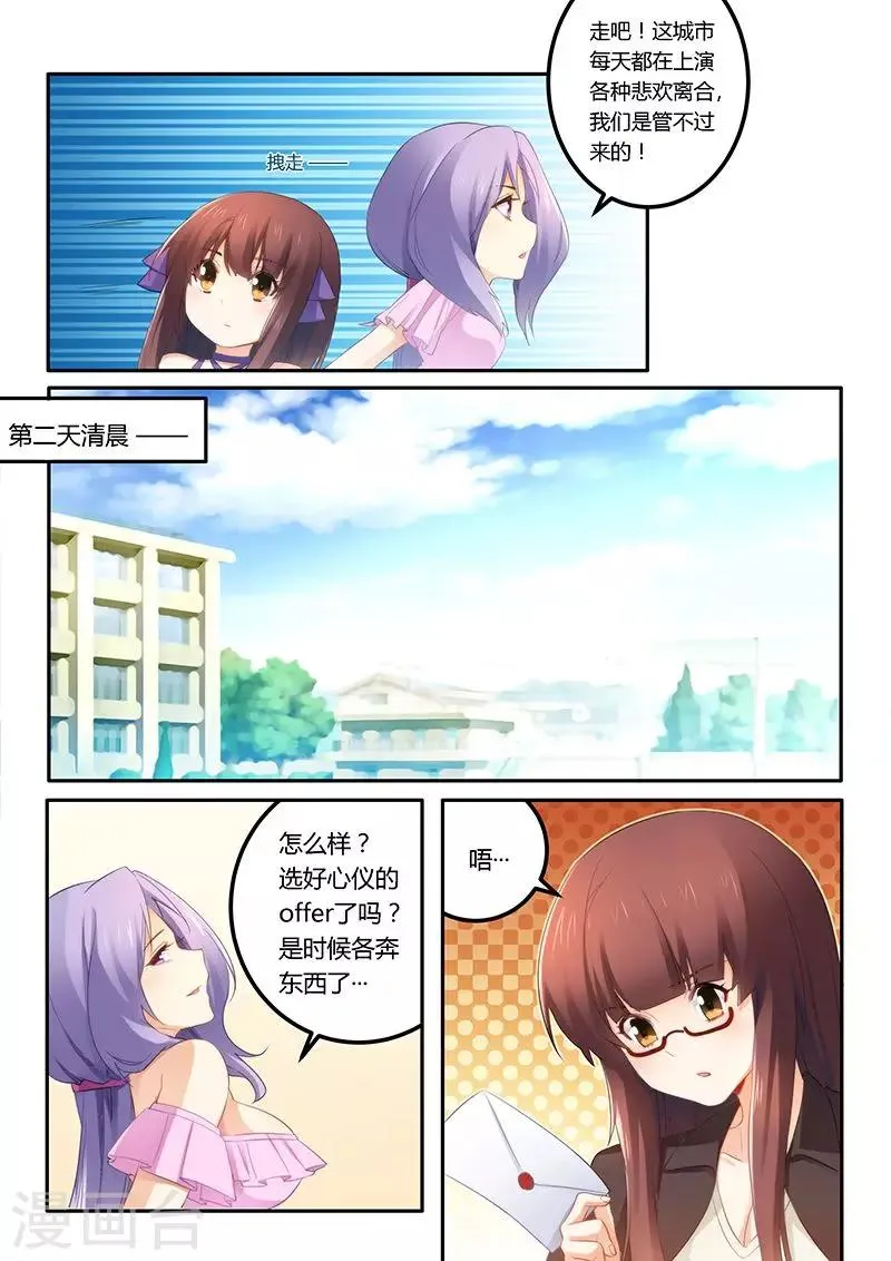 第37话 面试 第5页