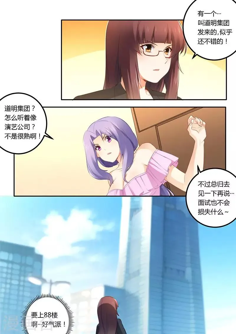 第37话 面试 第6页