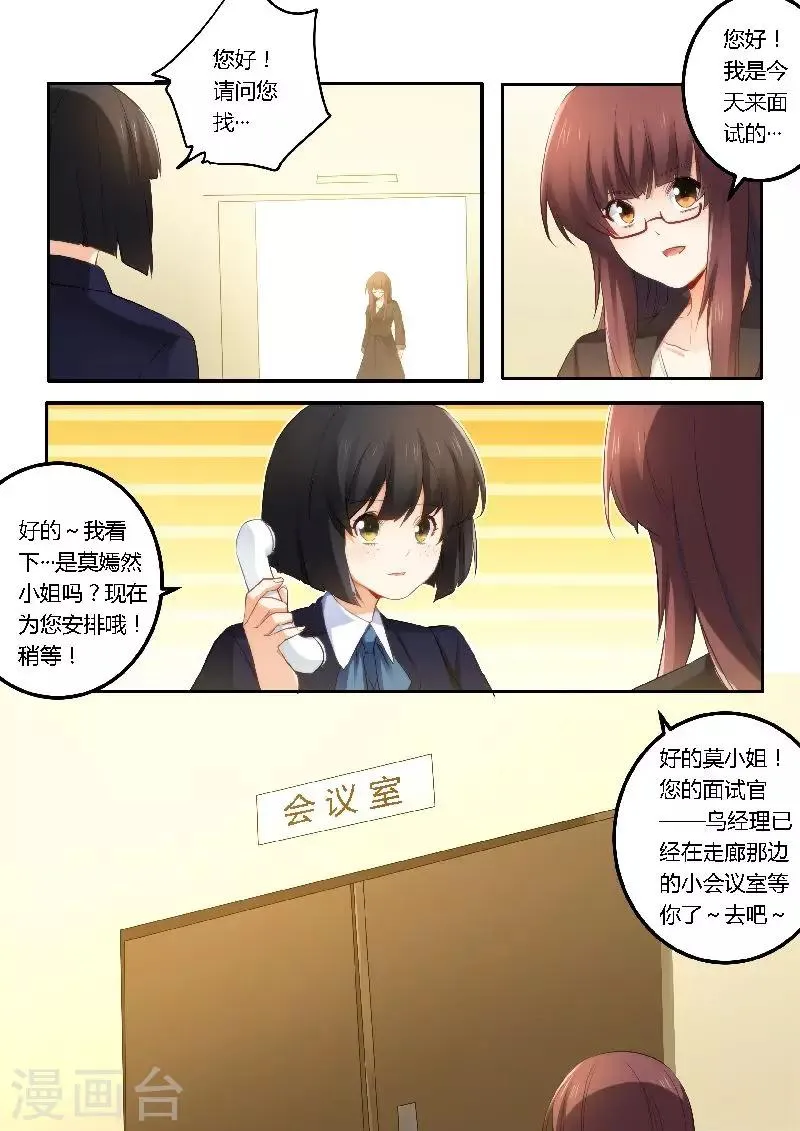 第37话 面试 第7页