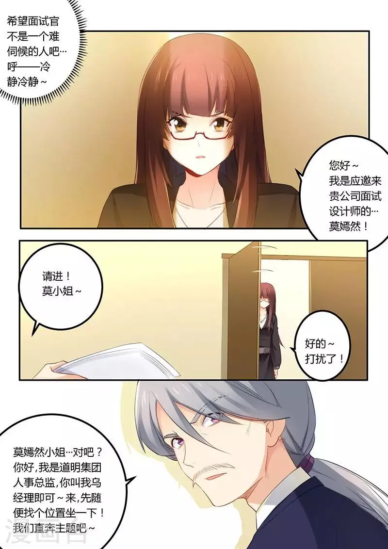 第37话 面试 第8页