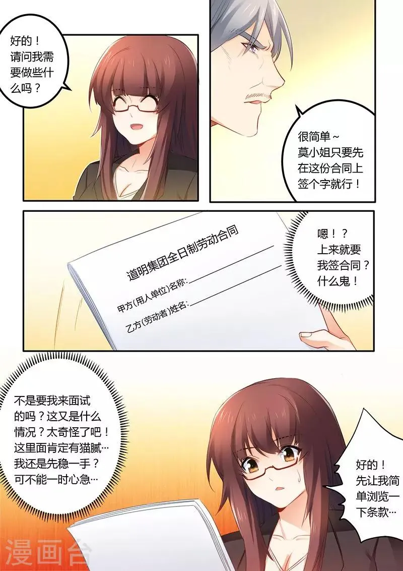 第37话 面试 第9页