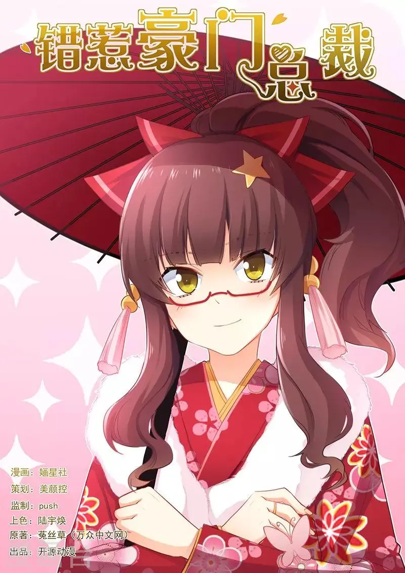 第38话 总裁办公室 第1页