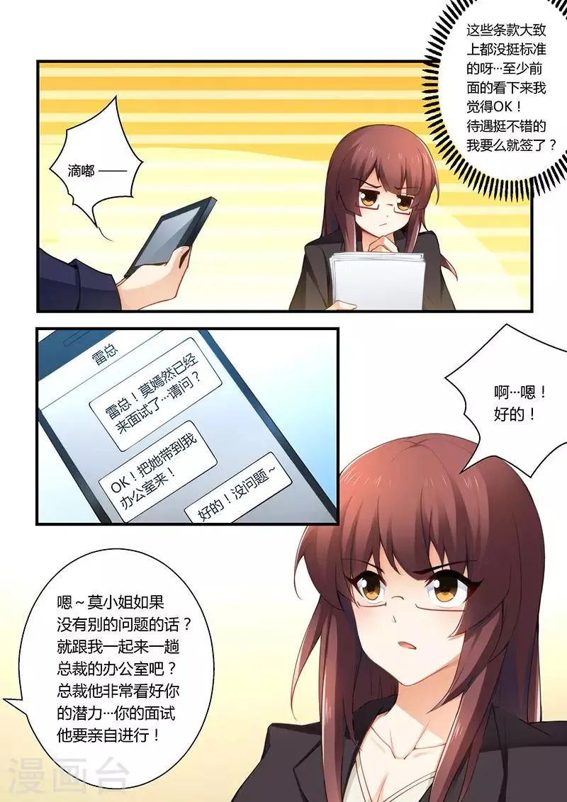 第38话 总裁办公室 第2页