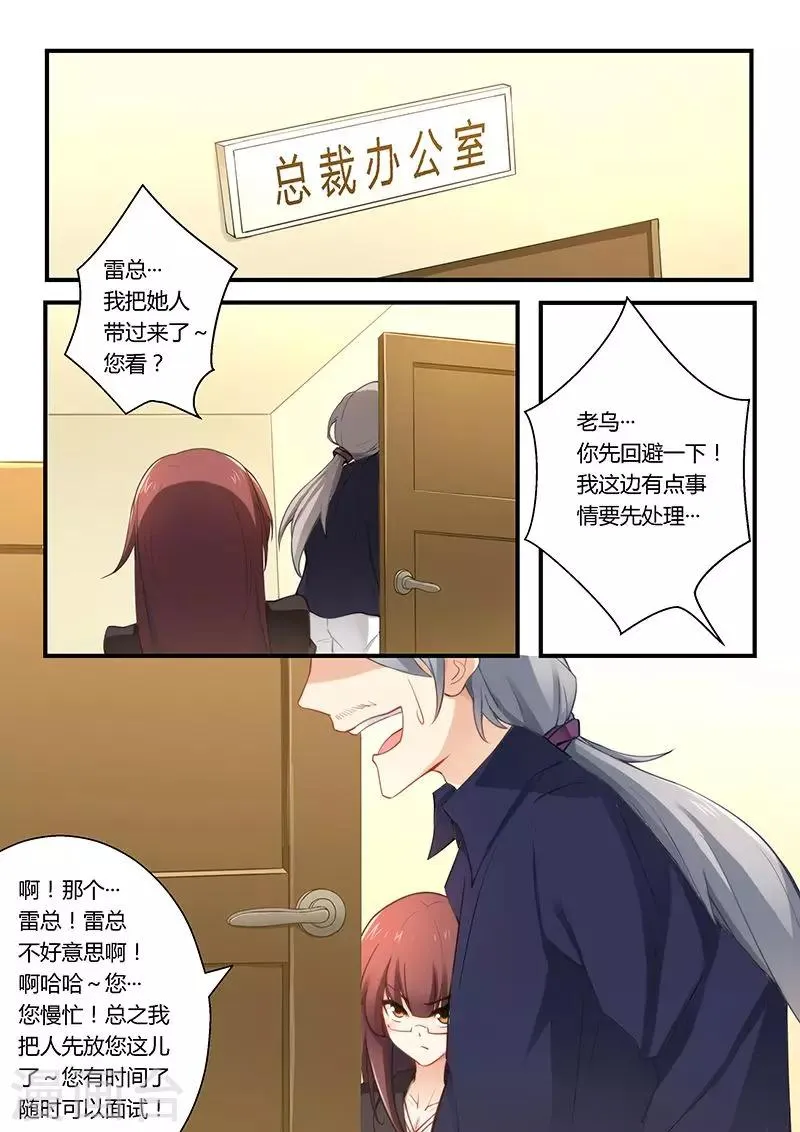 第38话 总裁办公室 第3页