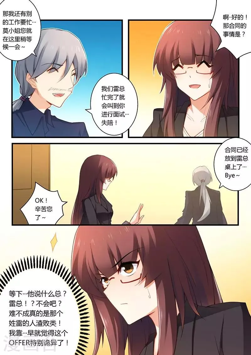 第38话 总裁办公室 第4页