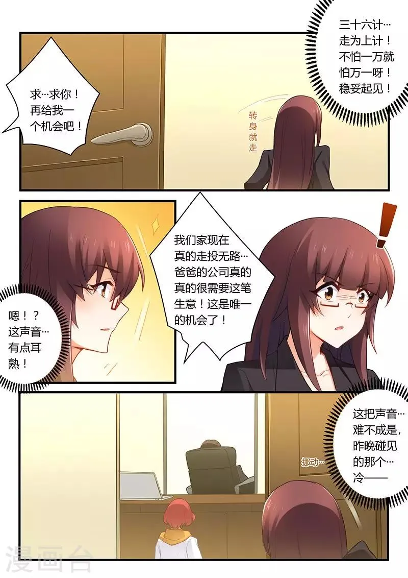 第38话 总裁办公室 第5页