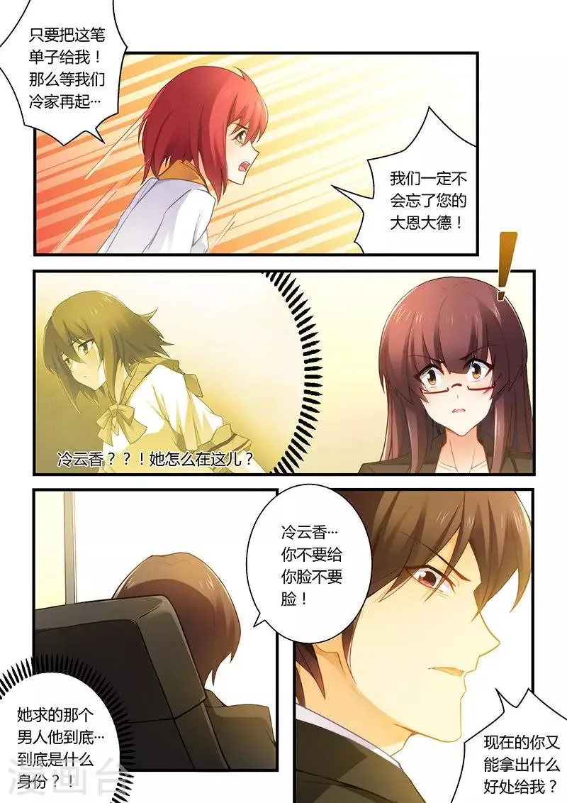 第38话 总裁办公室 第6页