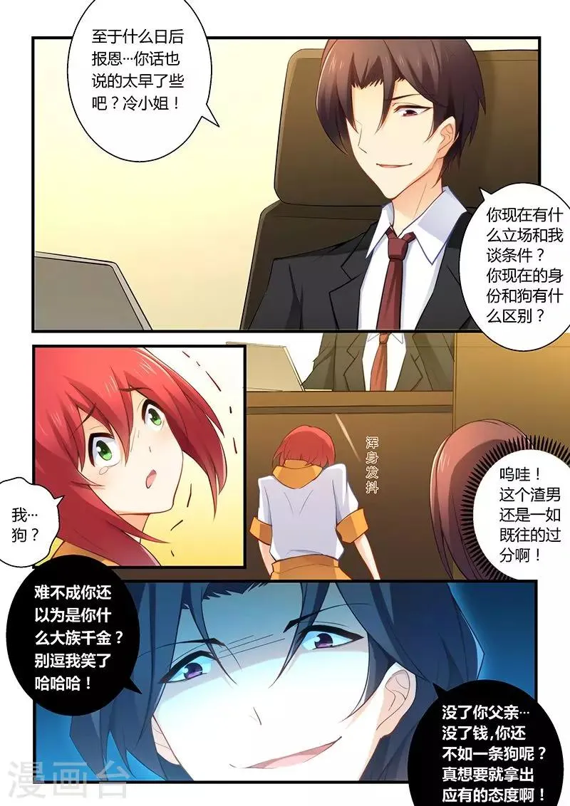 第38话 总裁办公室 第7页