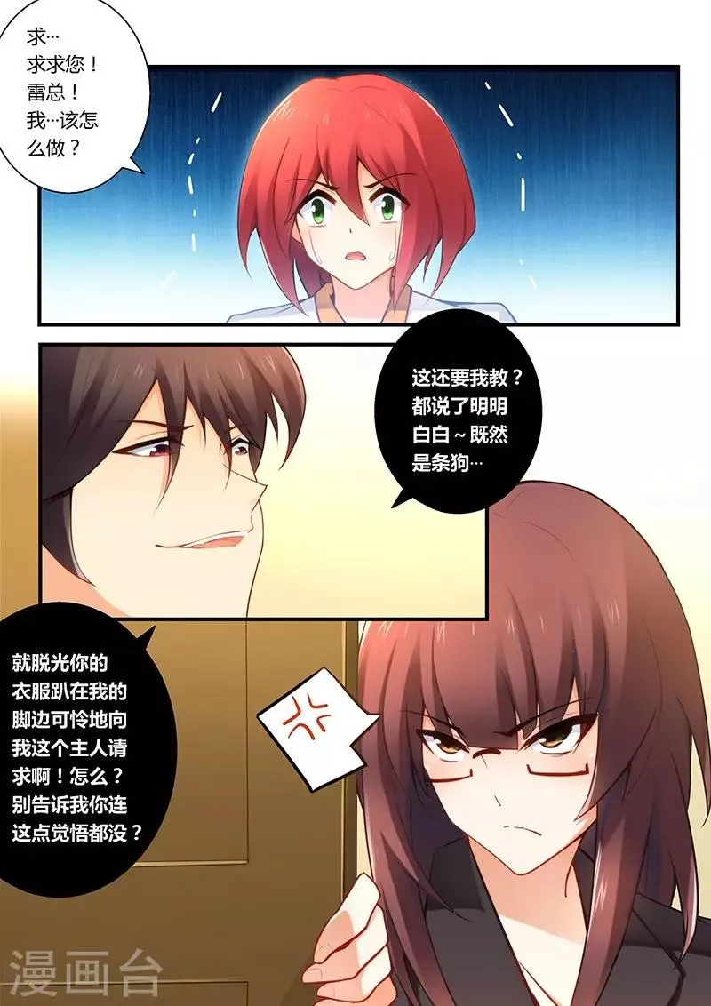 第38话 总裁办公室 第8页