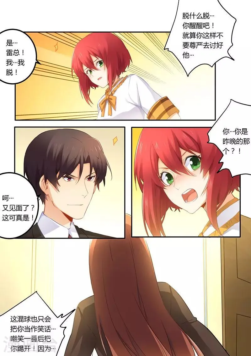 第39话 找你算账 第2页