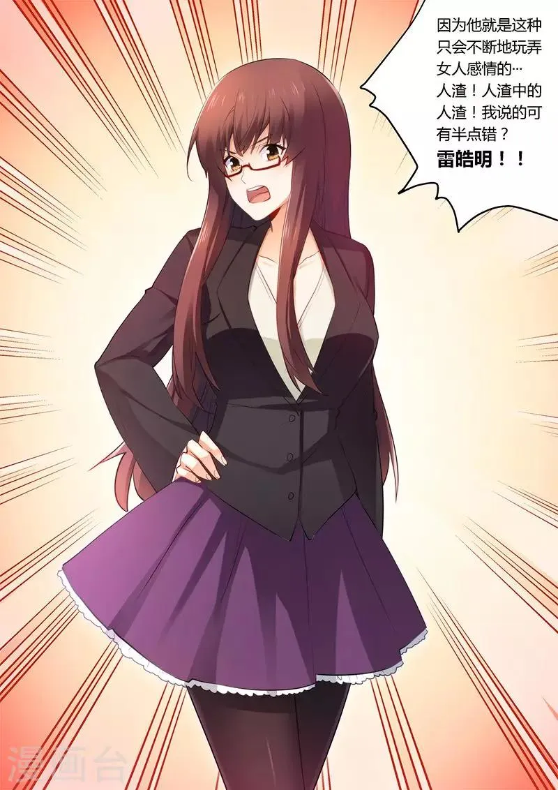 第39话 找你算账 第3页