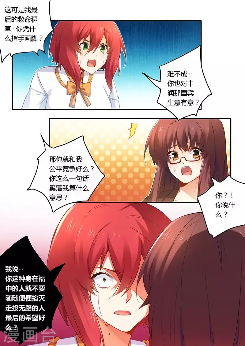 第39话 找你算账 第5页