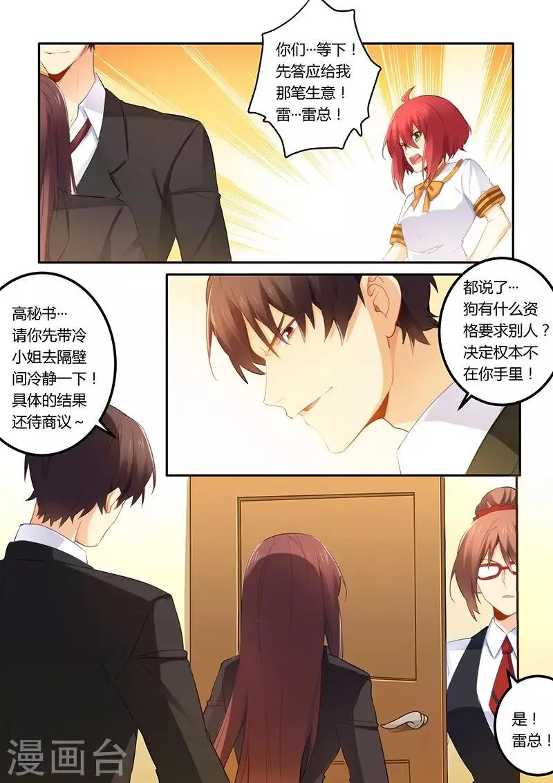 第39话 找你算账 第8页