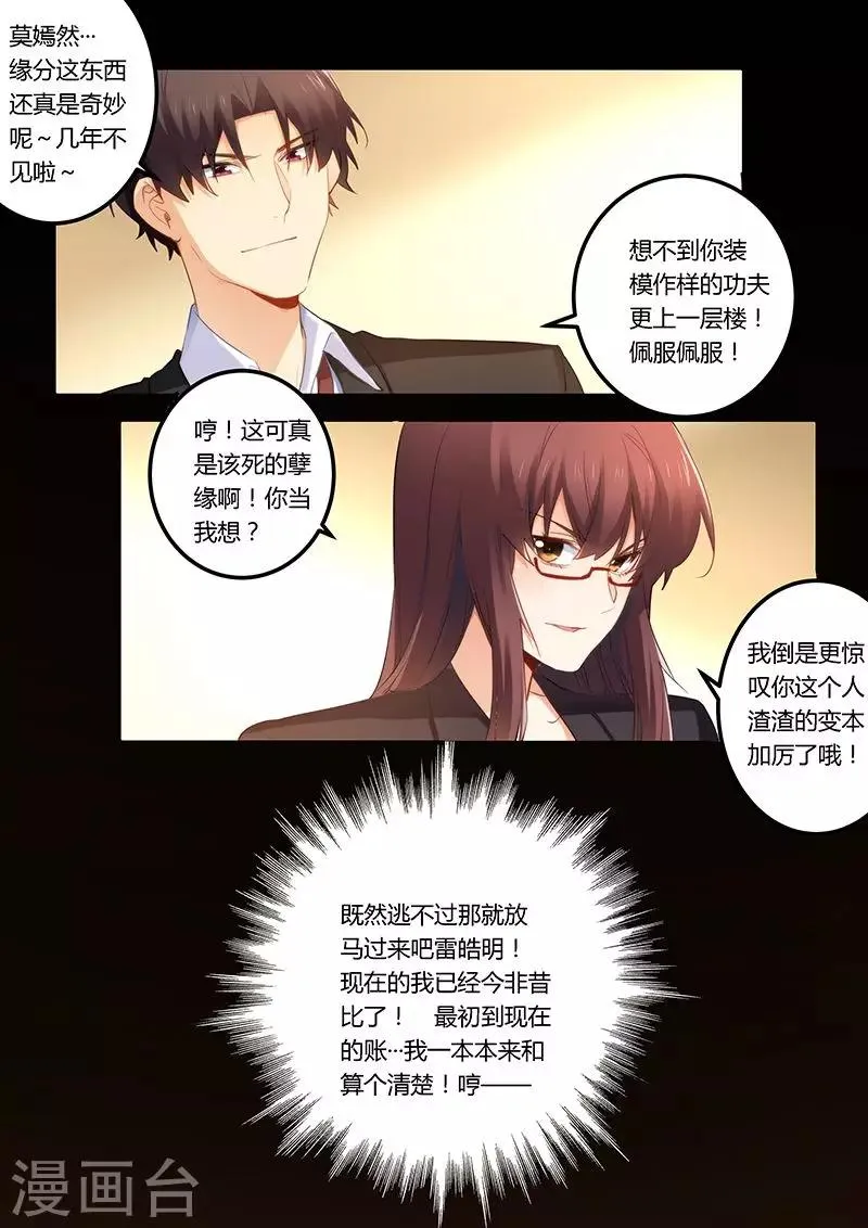 第39话 找你算账 第9页