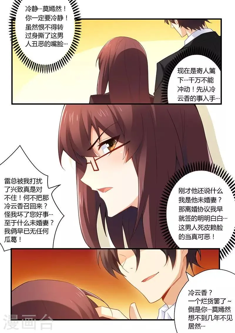第40话 郎情妾意 第3页