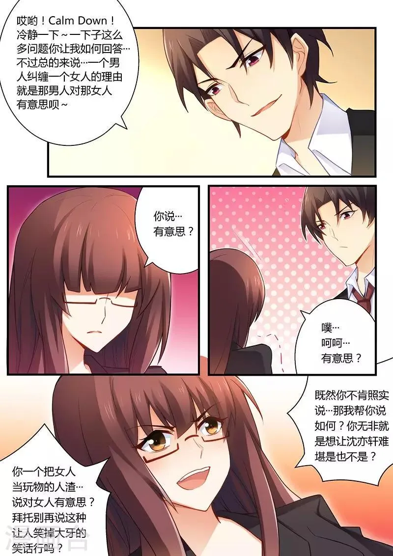 第40话 郎情妾意 第5页