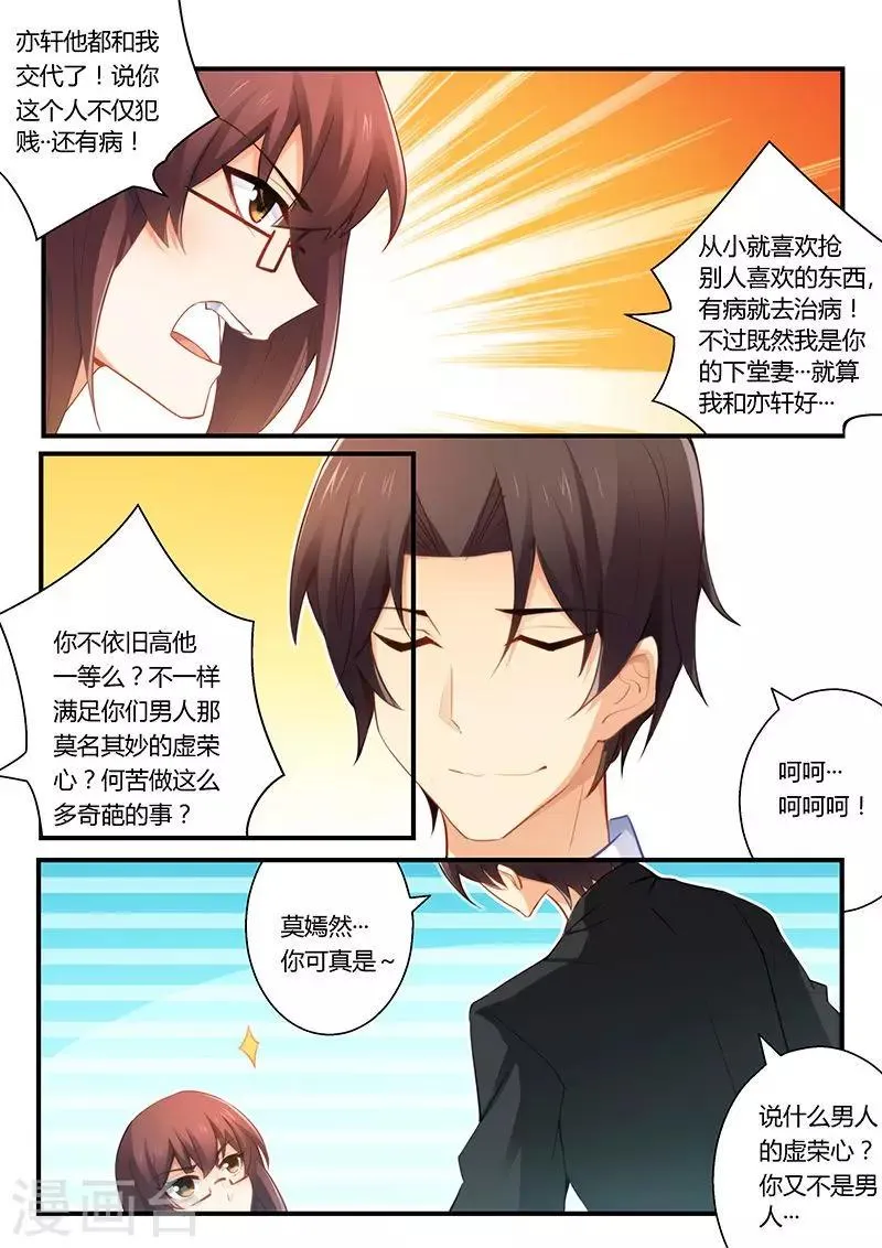 第40话 郎情妾意 第6页