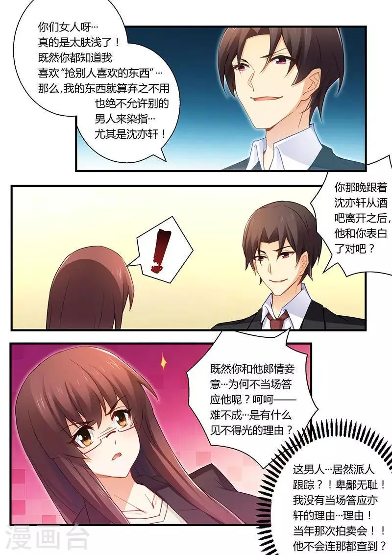 第40话 郎情妾意 第7页