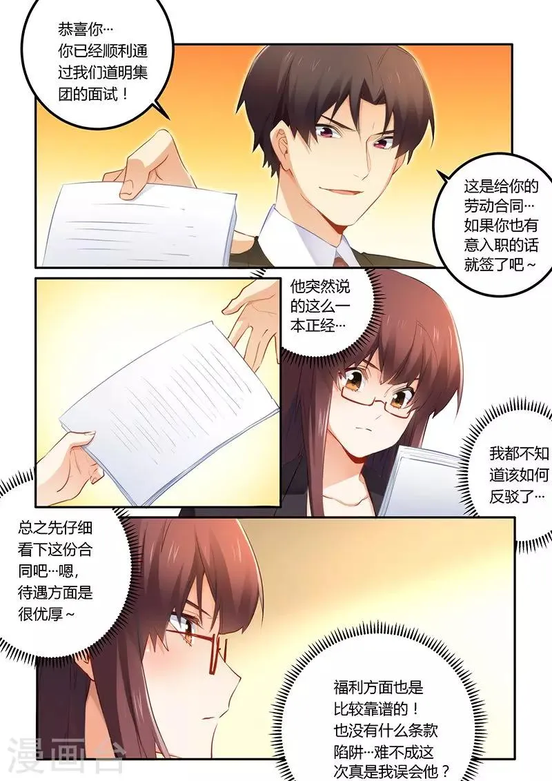 第41话 签合同 第2页