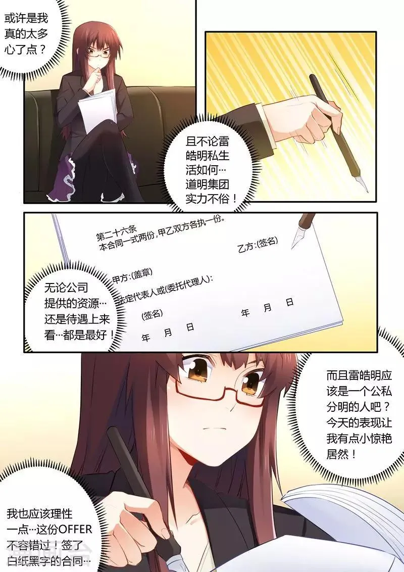 第41话 签合同 第3页