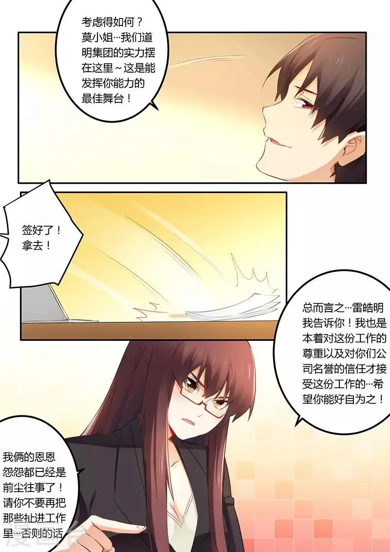 第41话 签合同 第4页