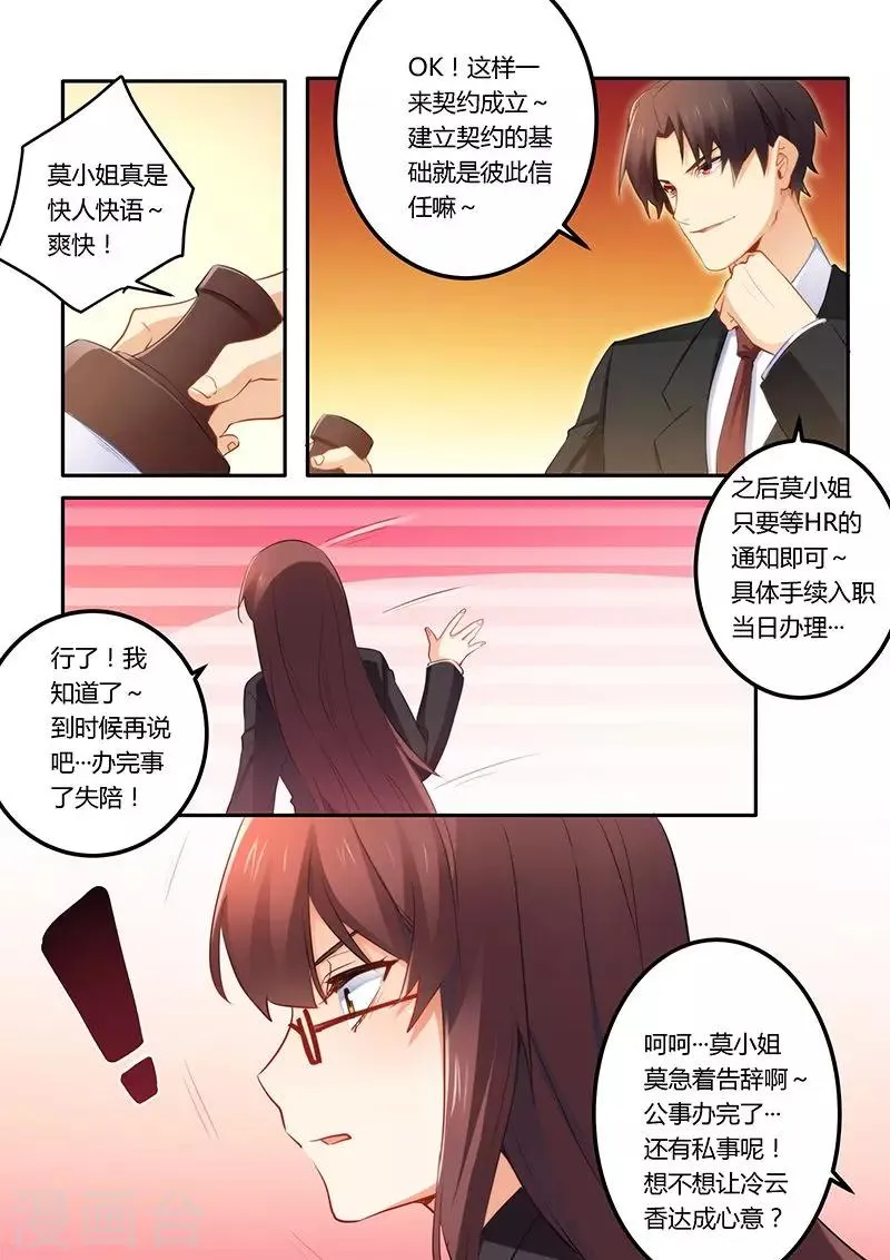 第41话 签合同 第5页