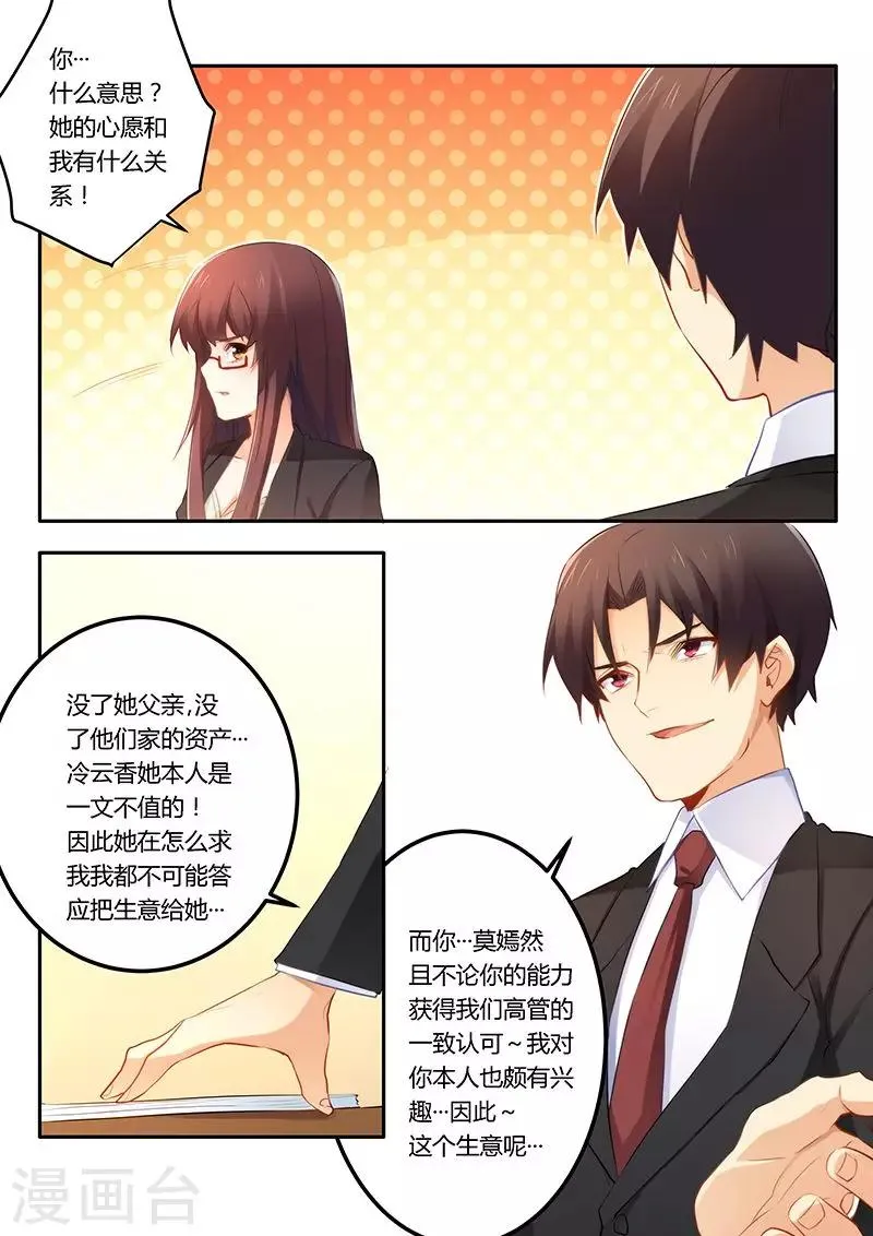 第41话 签合同 第6页