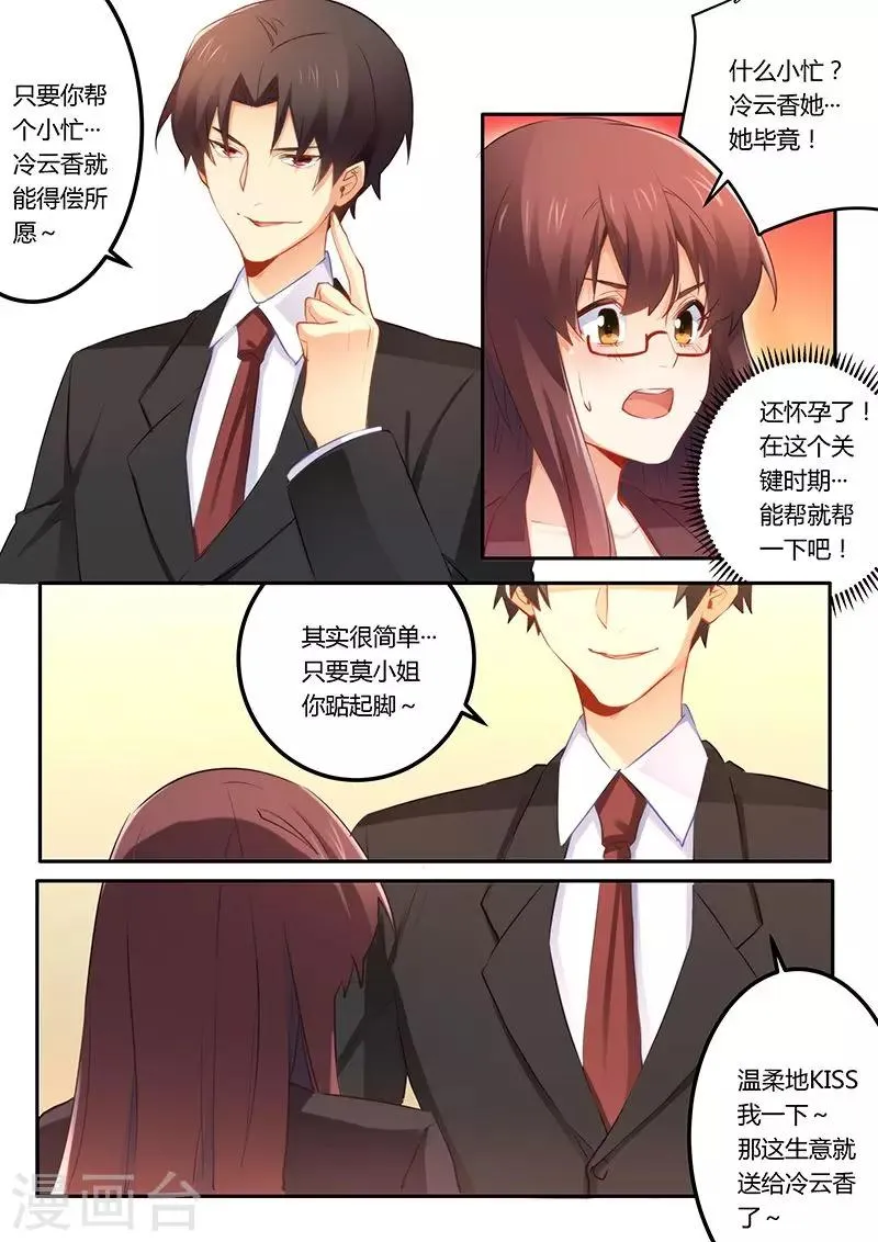 第41话 签合同 第7页