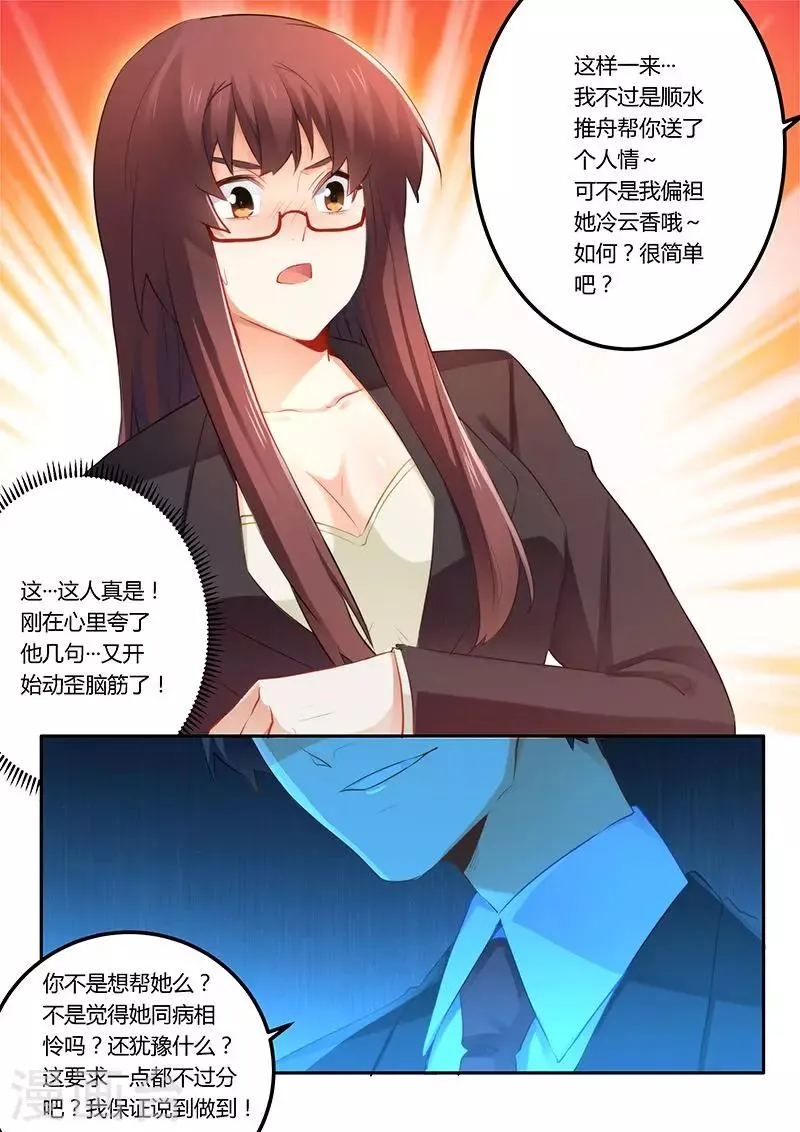 第41话 签合同 第8页