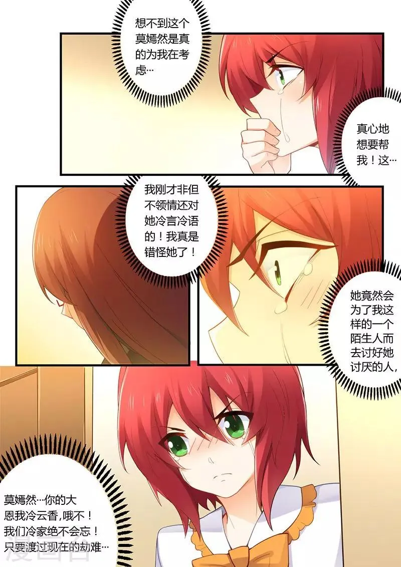 第42话 一吻泯恩仇 第6页