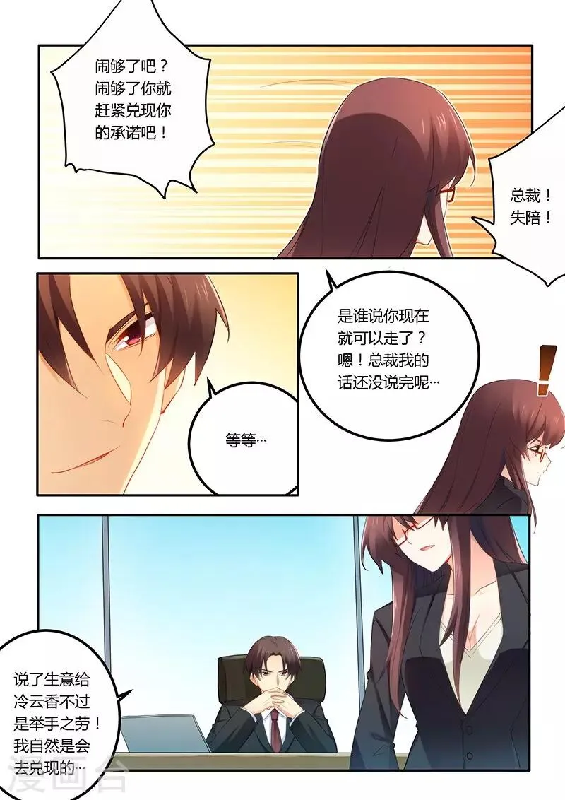 第43话 兑现承诺 第2页