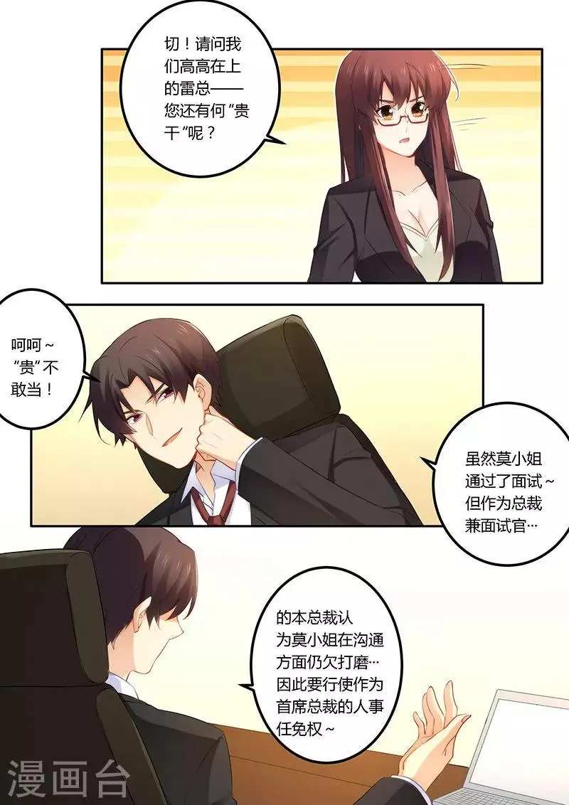 第43话 兑现承诺 第3页