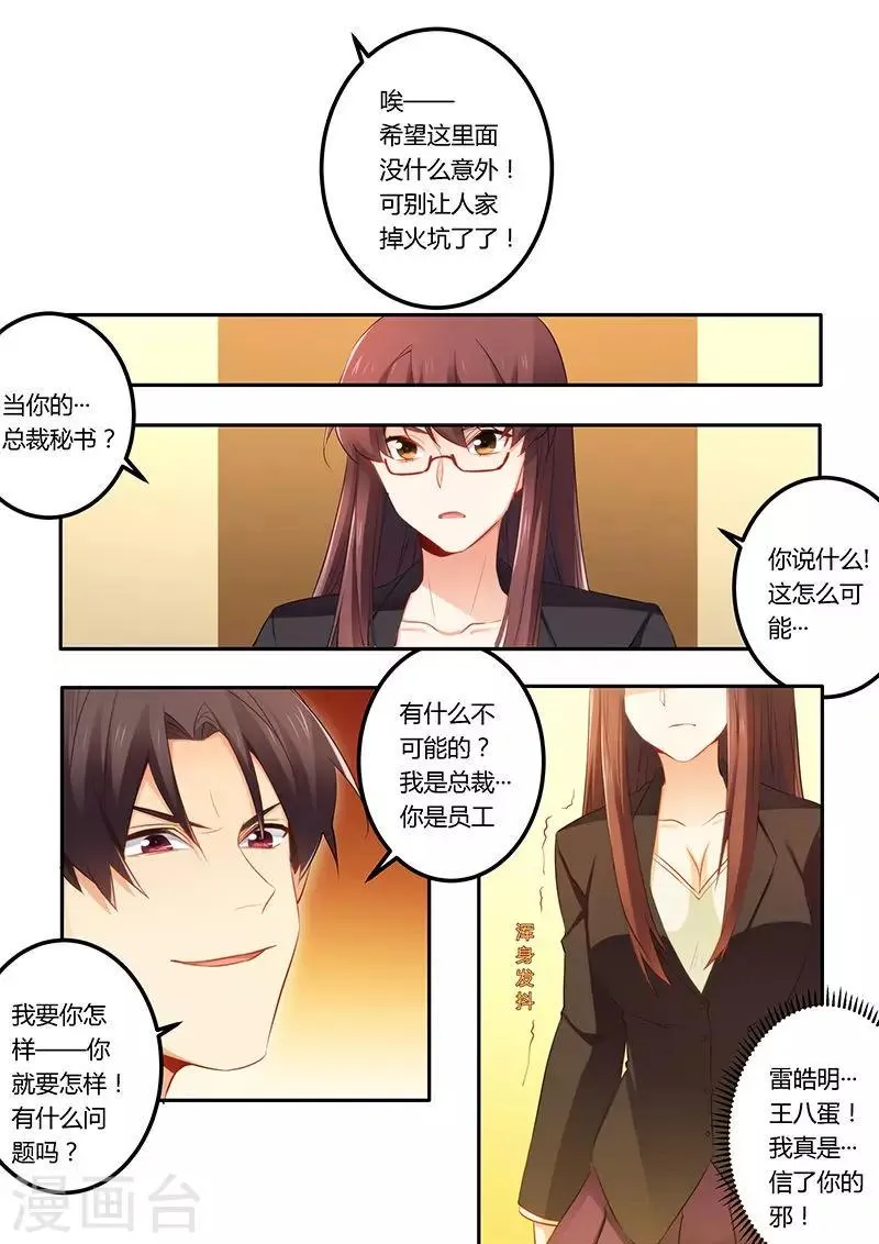 第43话 兑现承诺 第6页