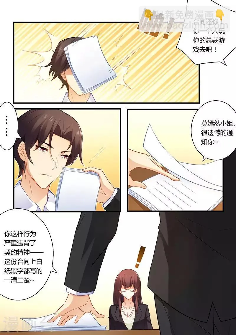 第44话 为你不惜一切 第2页