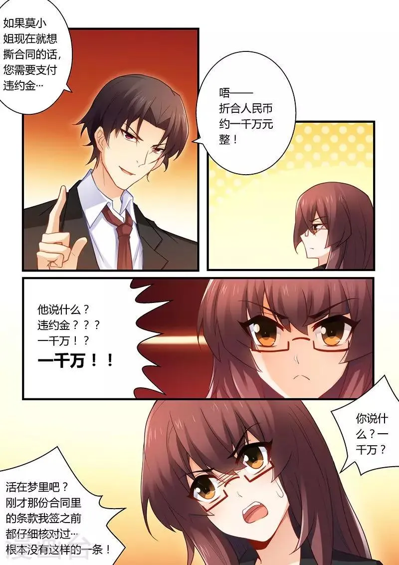 第44话 为你不惜一切 第3页