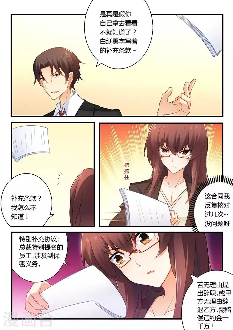第44话 为你不惜一切 第4页