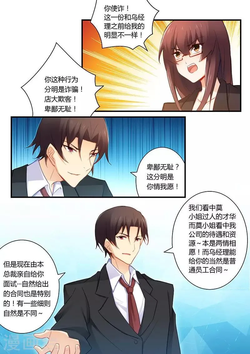 第44话 为你不惜一切 第5页