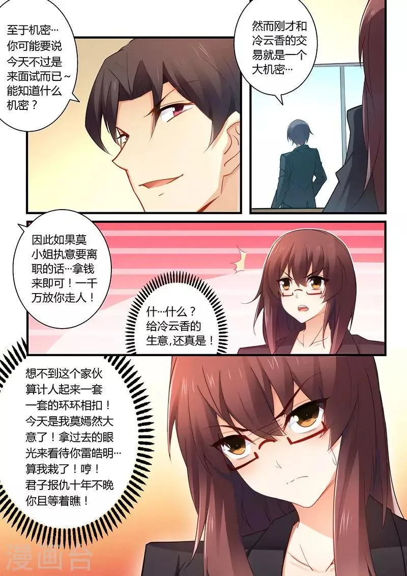 第44话 为你不惜一切 第6页