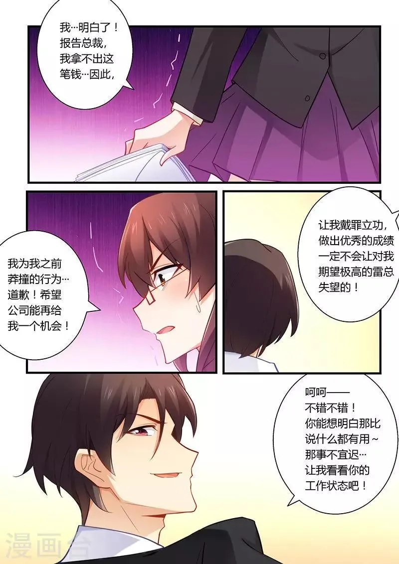 第44话 为你不惜一切 第7页